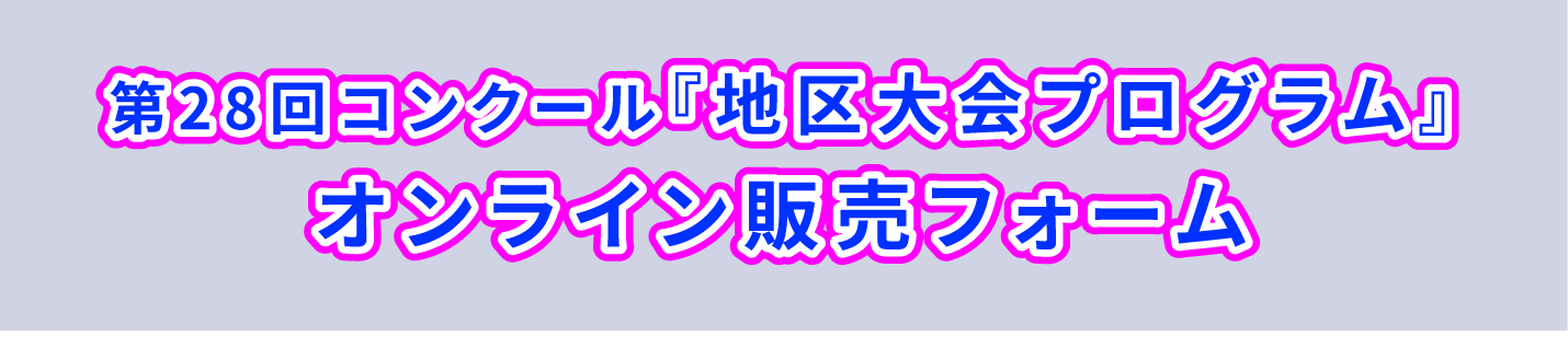 プログラム販売バナー プログラム販売